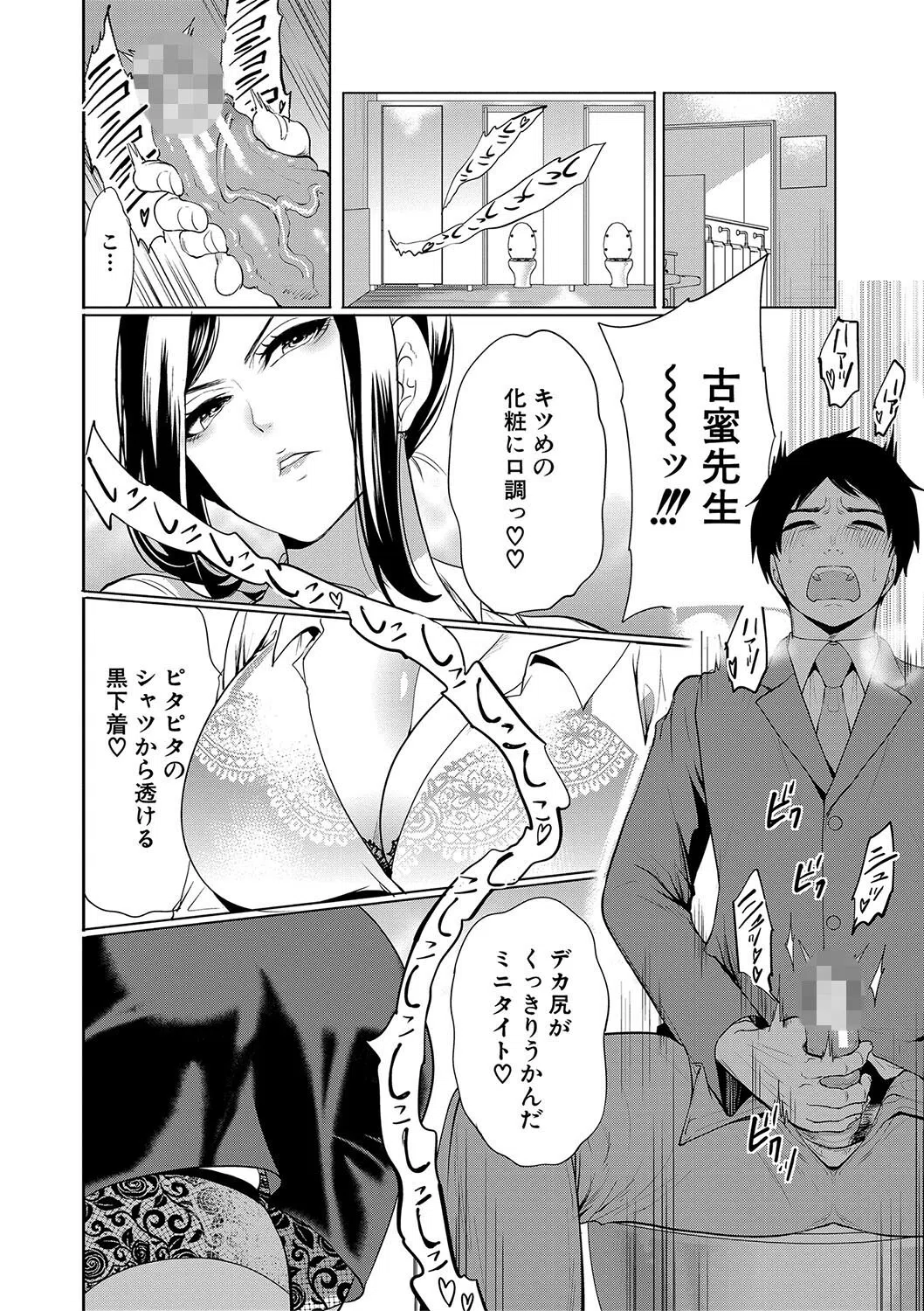 熟女教師 7ページ