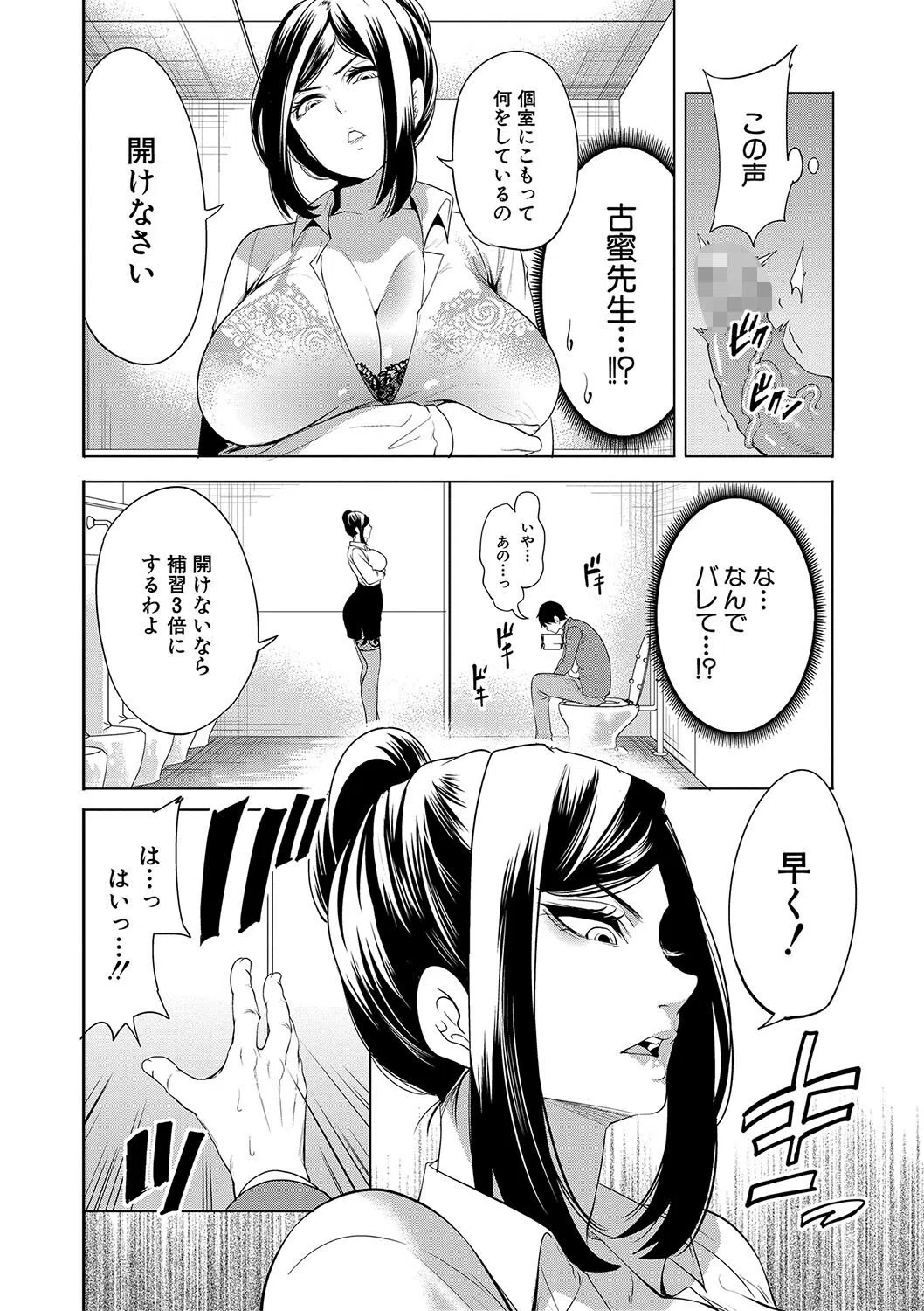 熟女教師 8ページ