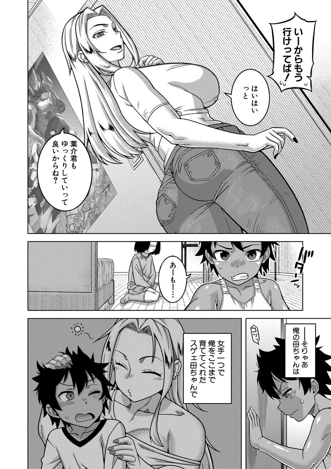 ボクの母ちゃんと俺のママ 8ページ