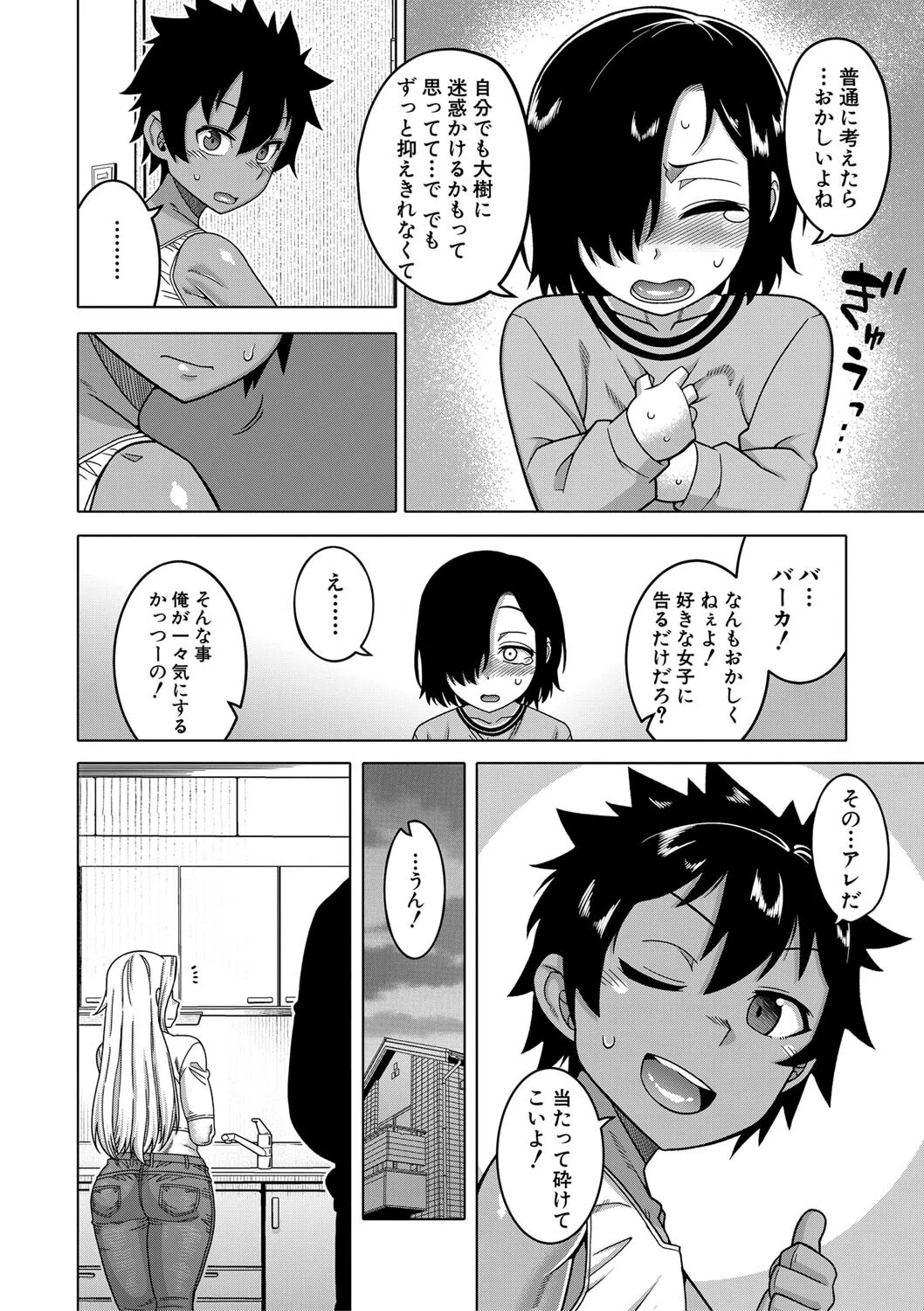 ボクの母ちゃんと俺のママ 10ページ
