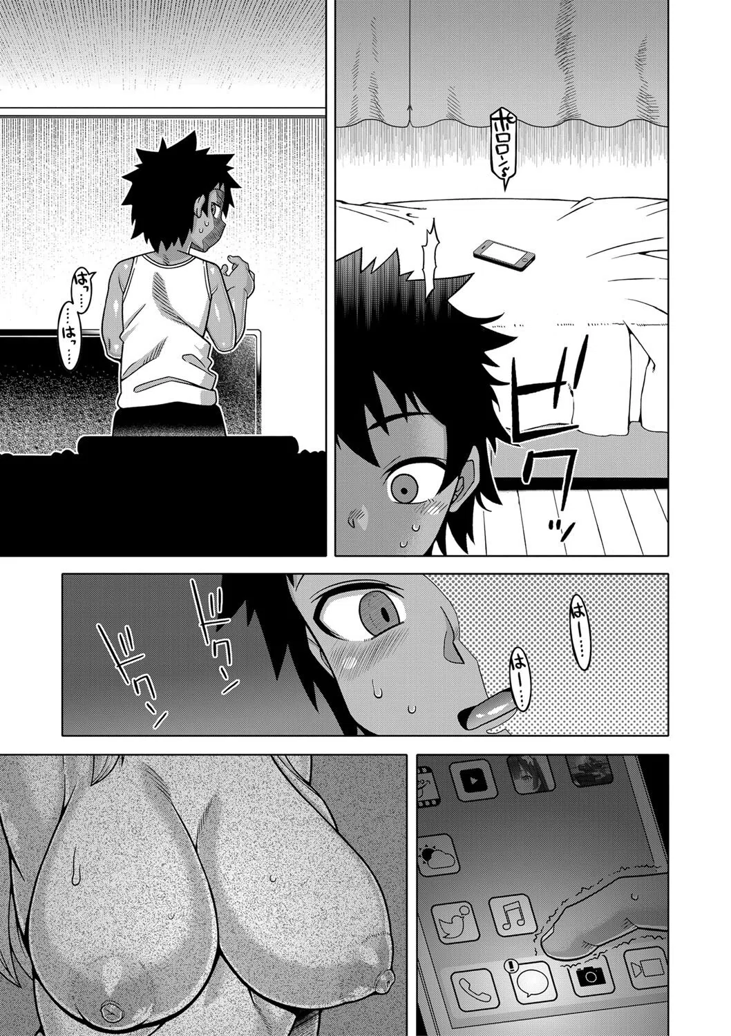 ボクの母ちゃんと俺のママ 17ページ