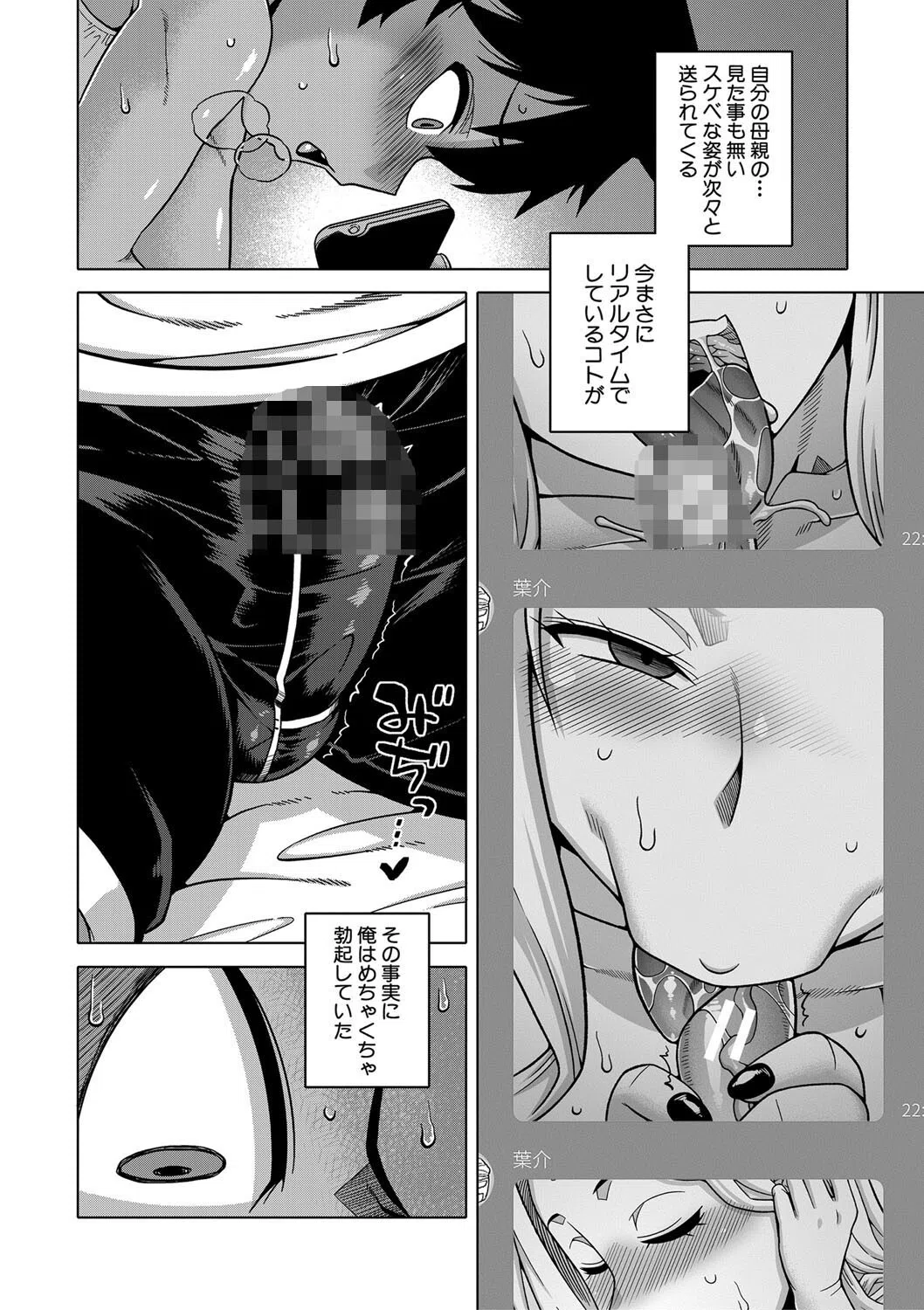 ボクの母ちゃんと俺のママ 24ページ