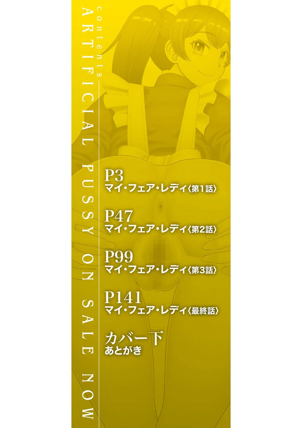 人造ま〇こ発売中 2ページ