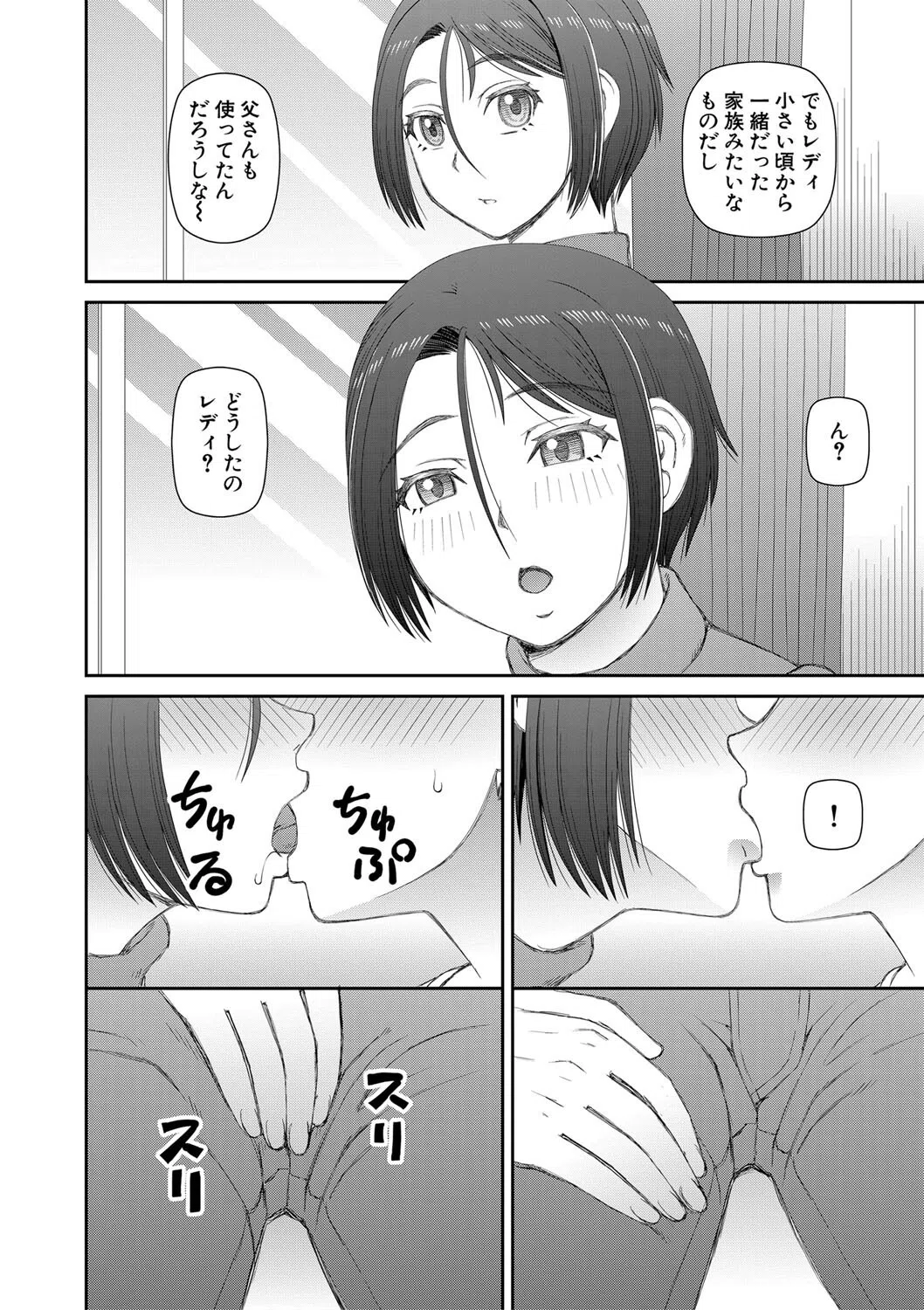 人造ま〇こ発売中 12ページ