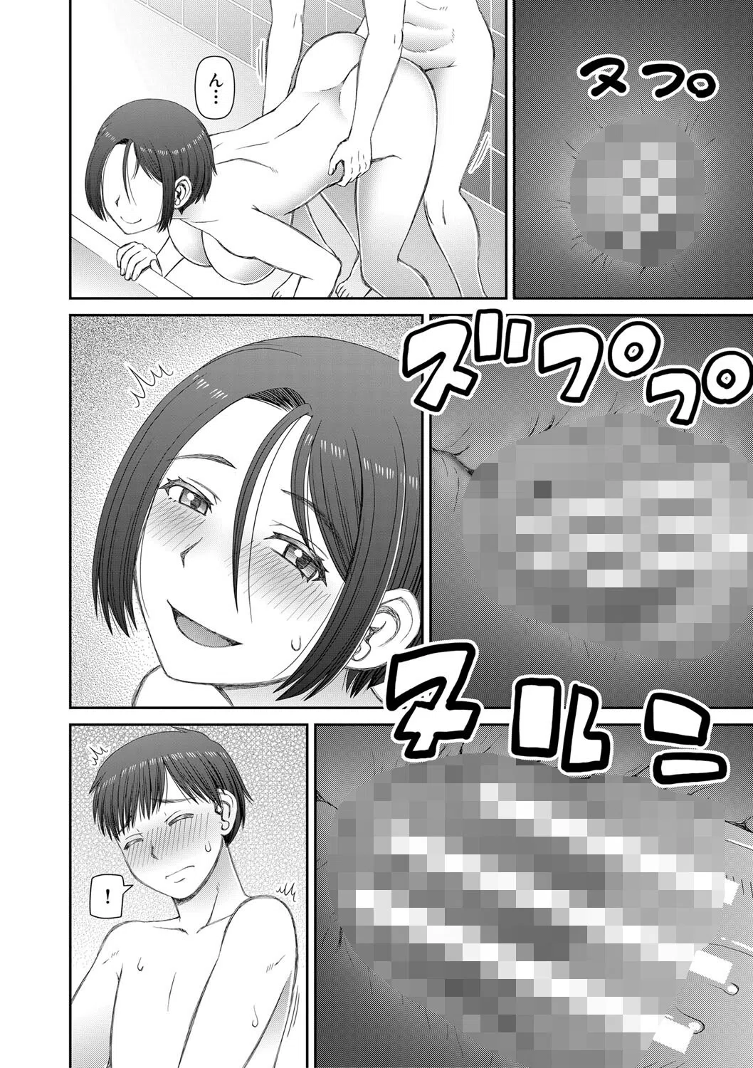 人造ま〇こ発売中 20ページ