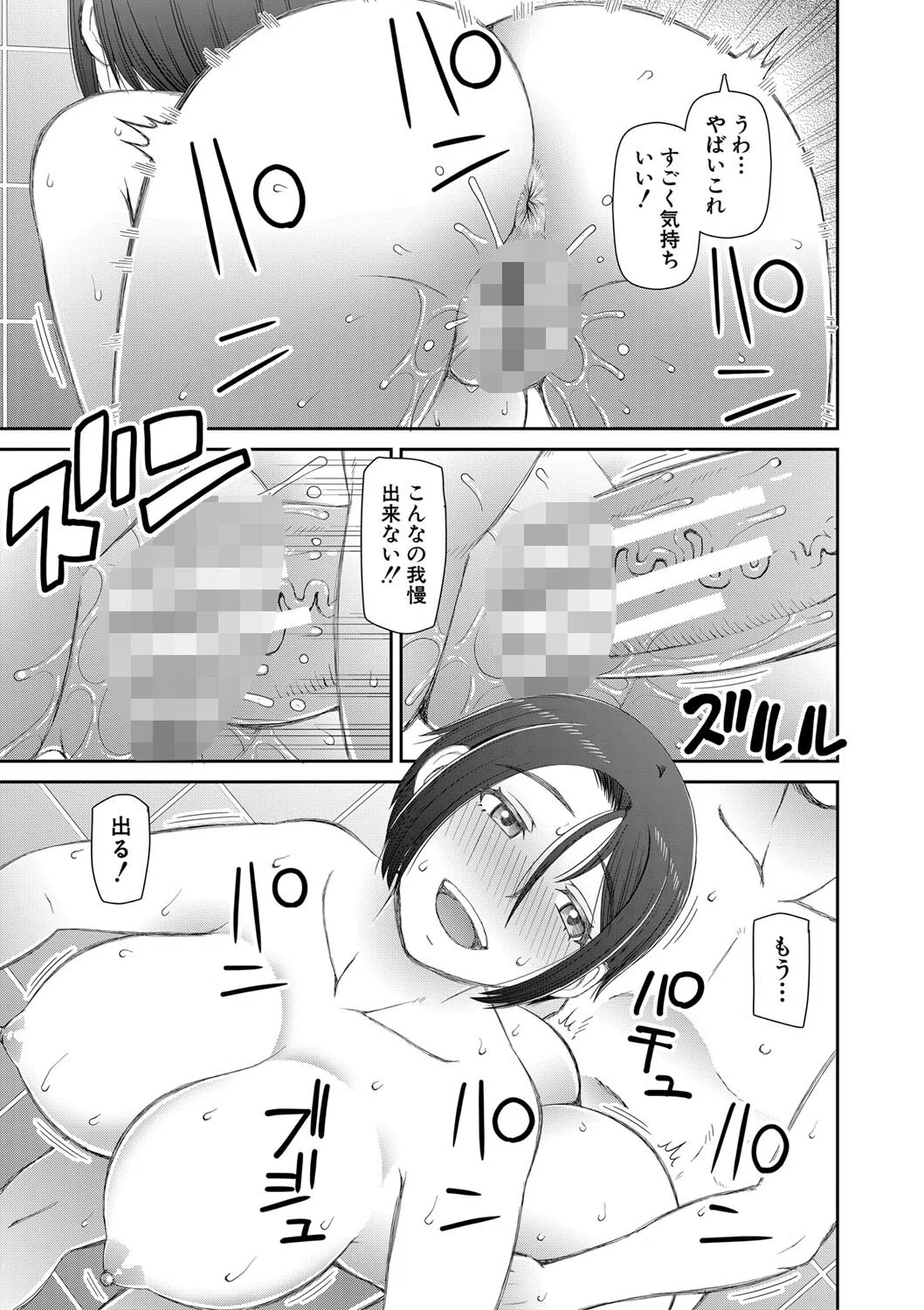 人造ま〇こ発売中 21ページ