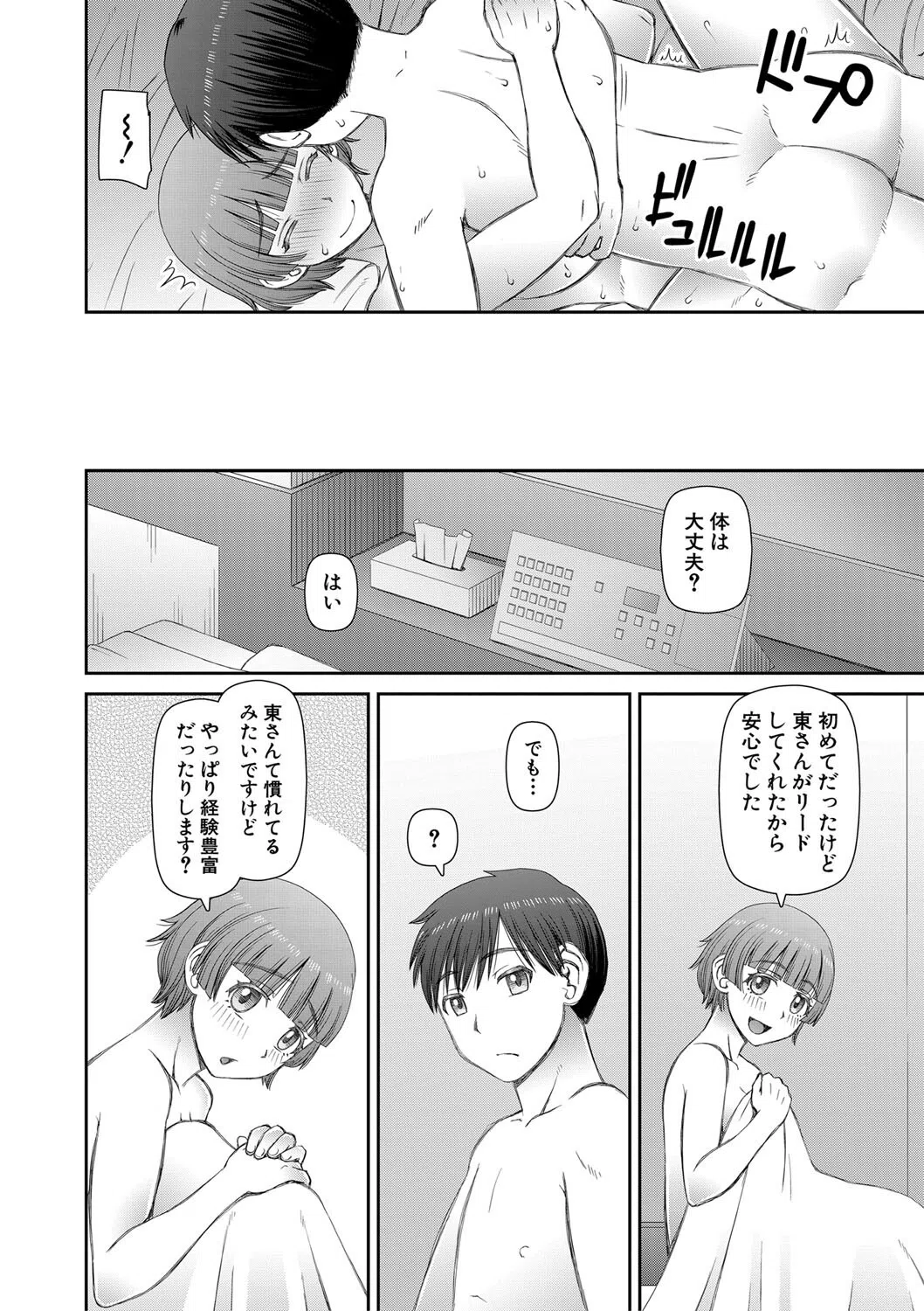 人造ま〇こ発売中 30ページ