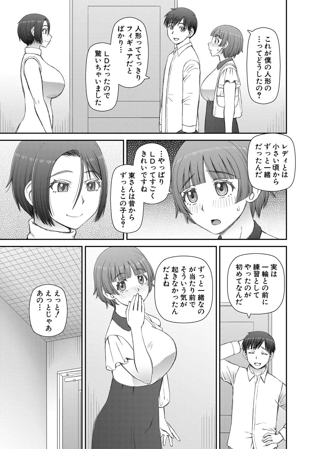 人造ま〇こ発売中 39ページ