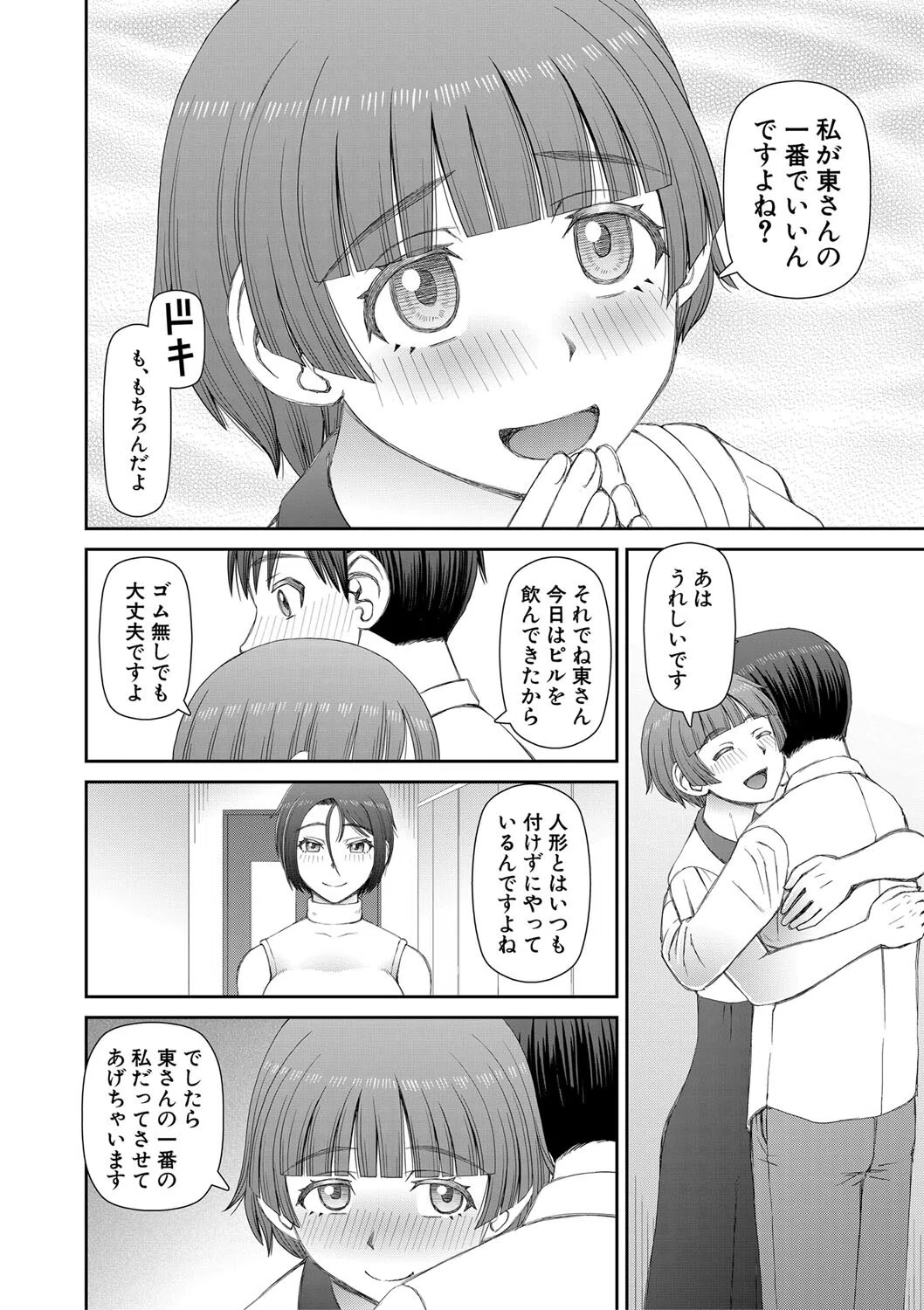 人造ま〇こ発売中 40ページ