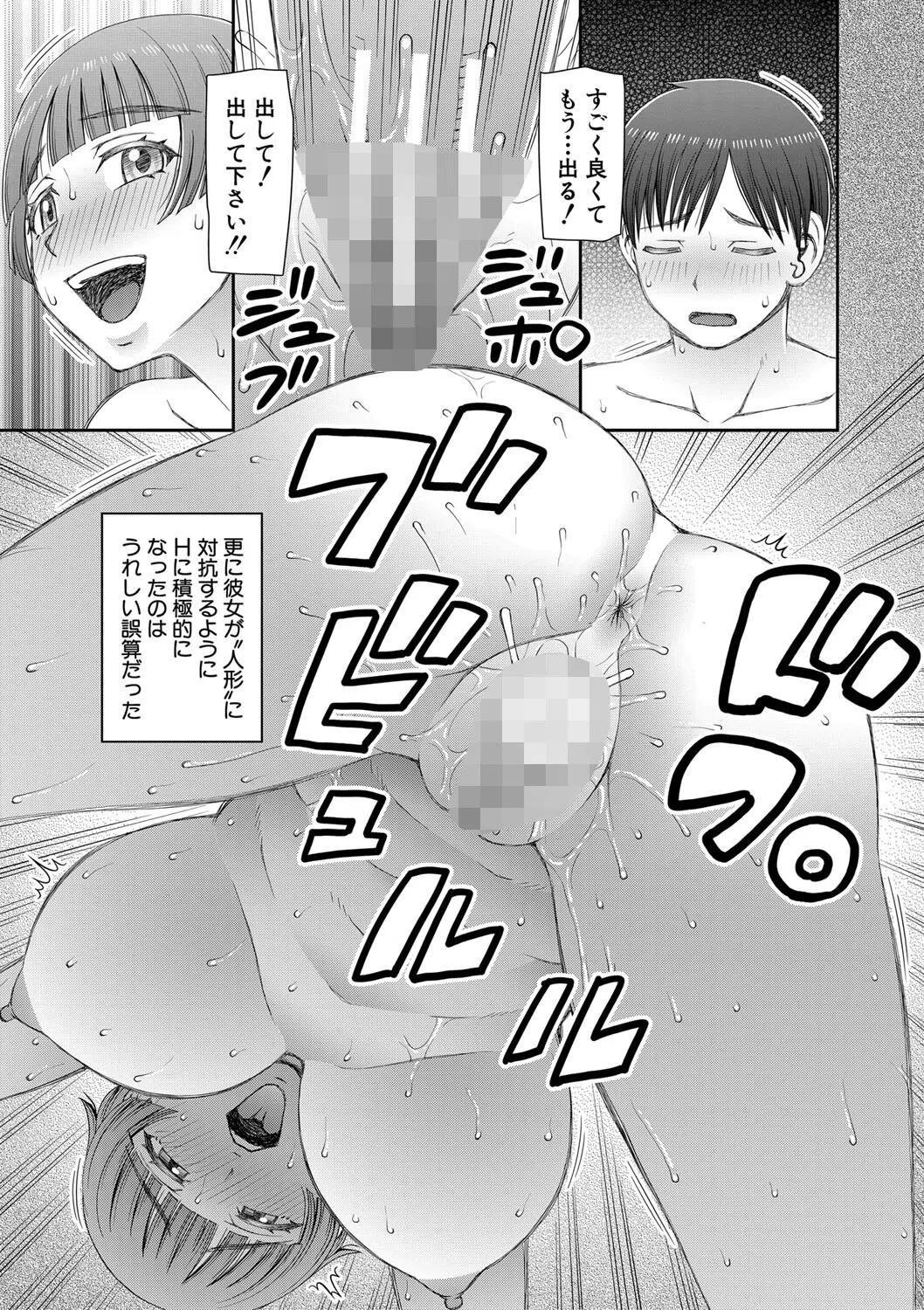 人造ま〇こ発売中 45ページ