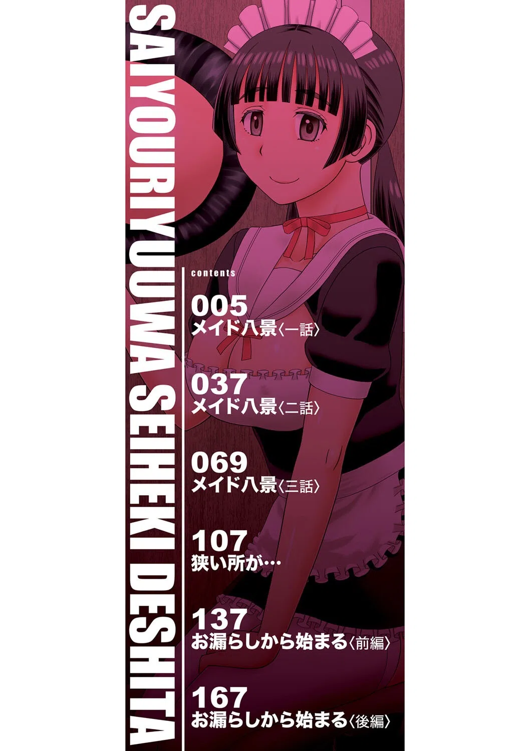 採用理由は性癖でした 2ページ