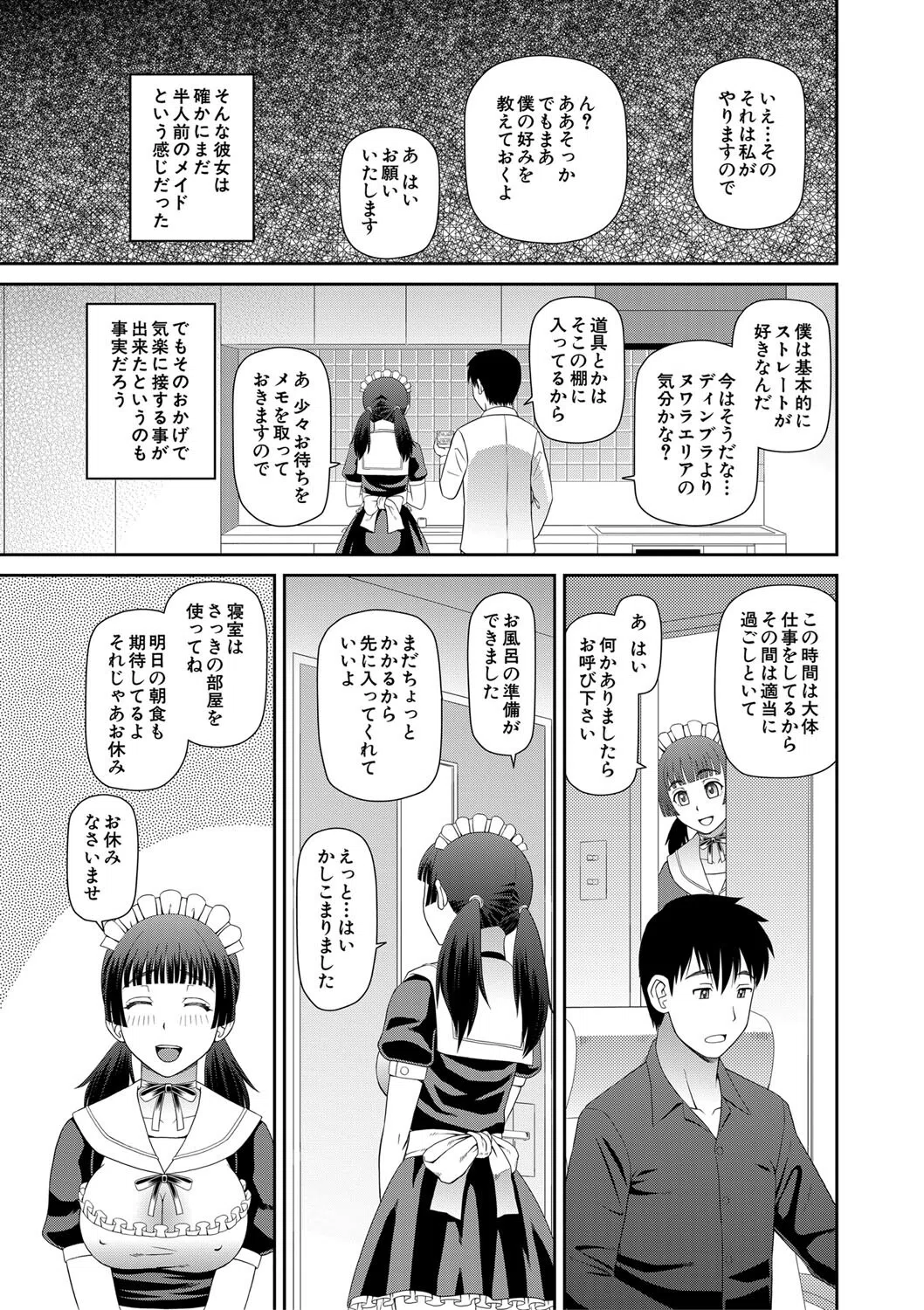 採用理由は性癖でした 7ページ