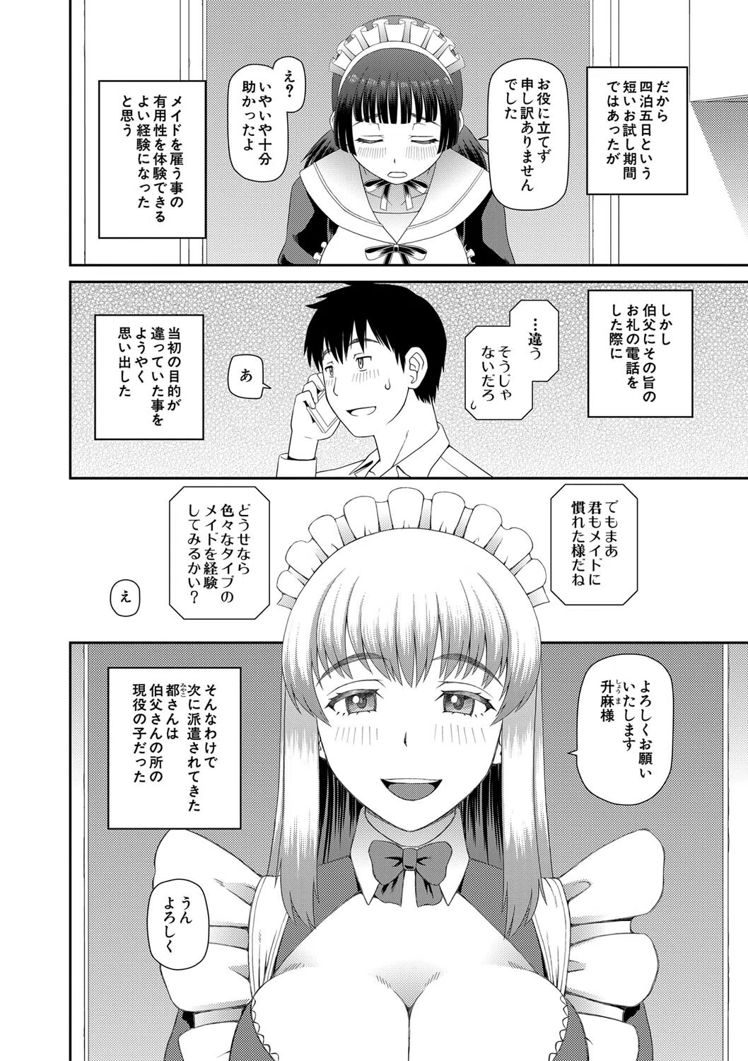 採用理由は性癖でした 8ページ