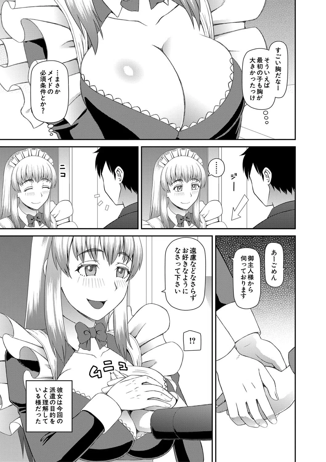 採用理由は性癖でした 9ページ