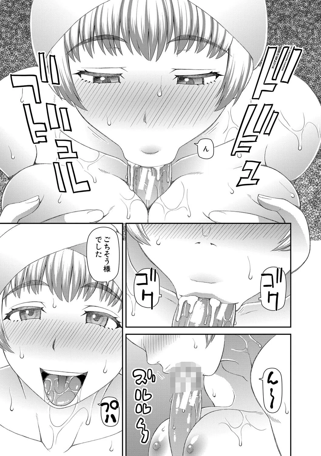 採用理由は性癖でした 15ページ