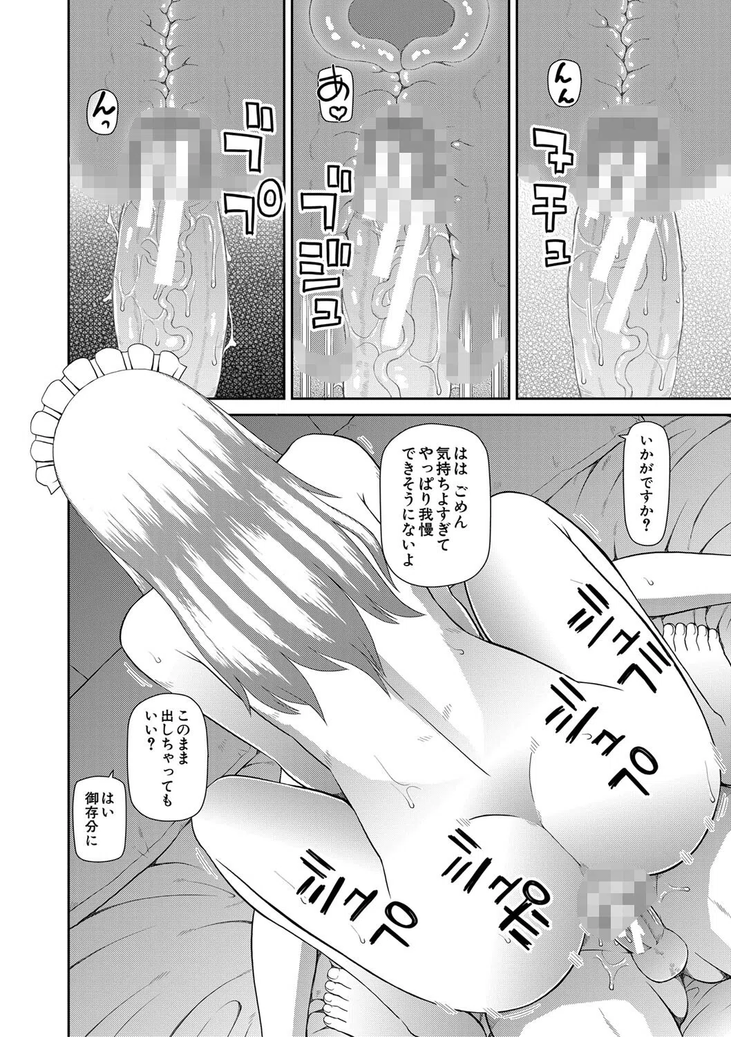 採用理由は性癖でした 18ページ