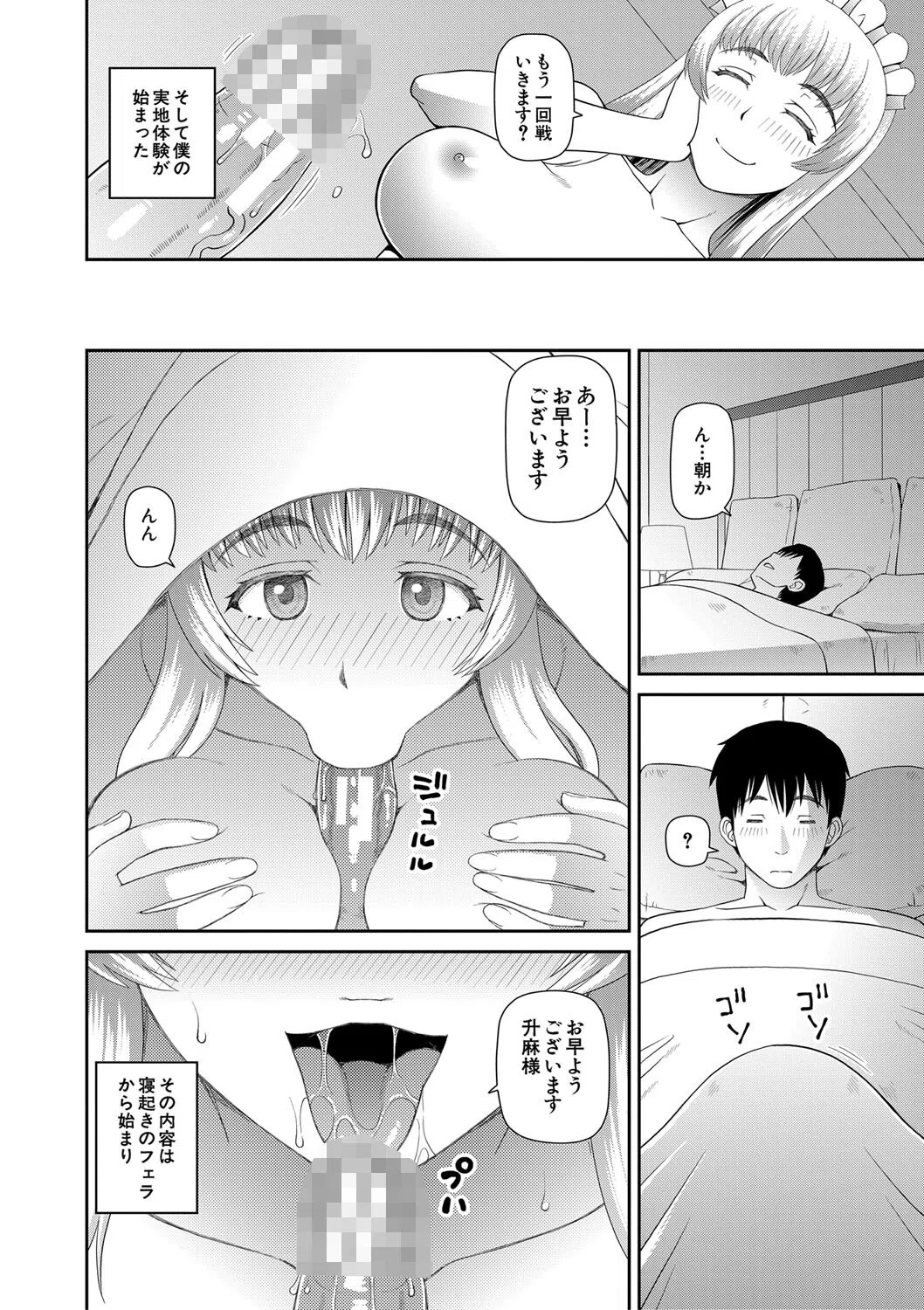 採用理由は性癖でした 20ページ