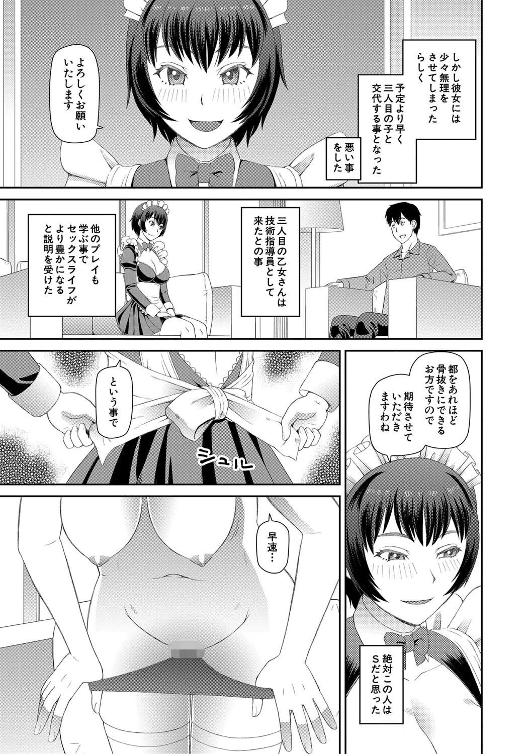 採用理由は性癖でした 25ページ