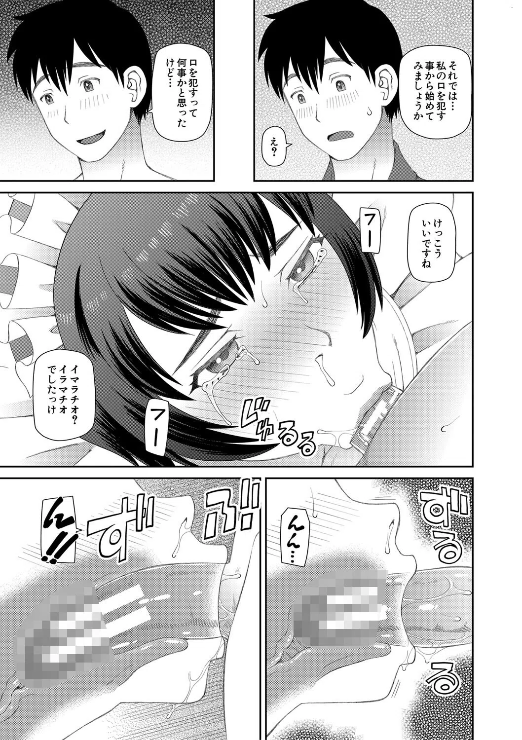 採用理由は性癖でした 27ページ