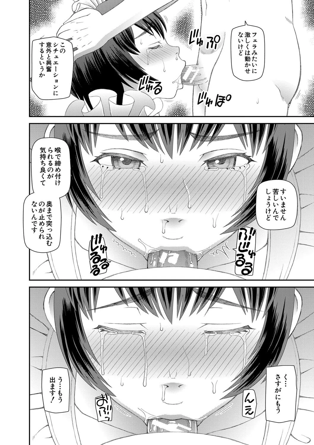 採用理由は性癖でした 28ページ