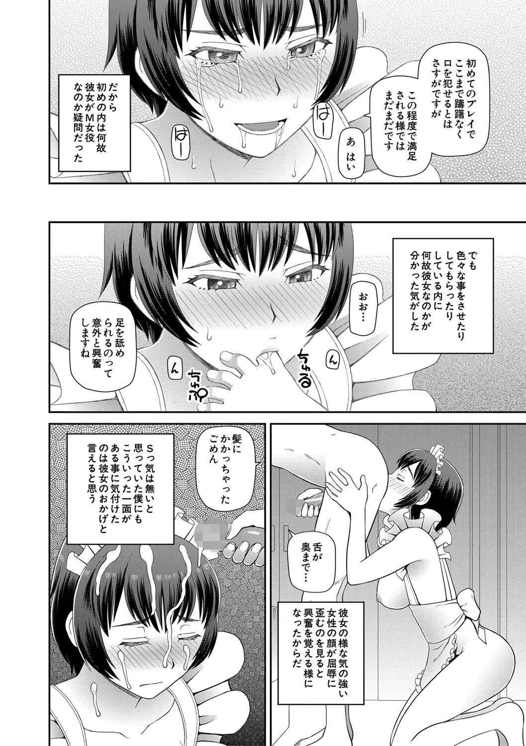 採用理由は性癖でした 30ページ