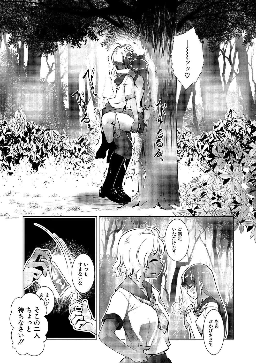 放課後ふたなり膣内射精日記 7ページ