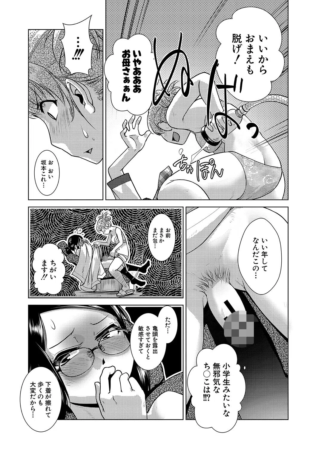 放課後ふたなり膣内射精日記 18ページ