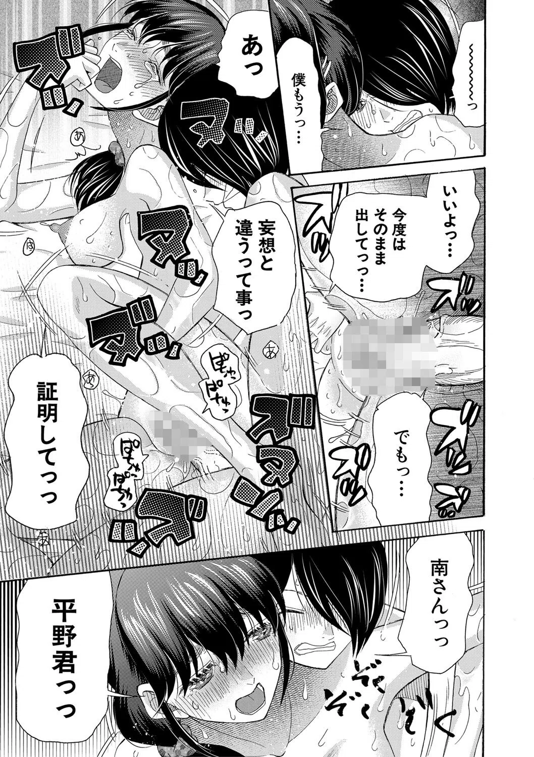 私ならいいよ、挿入れても 43ページ