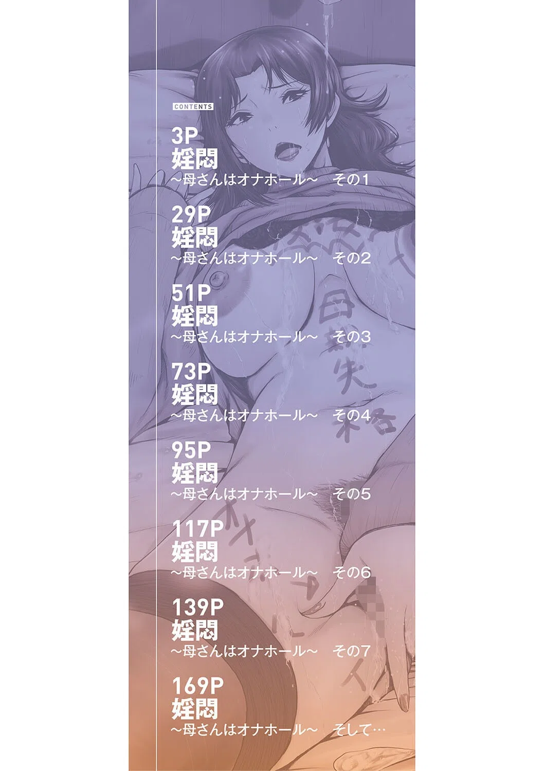 母さんはオナホール 2ページ