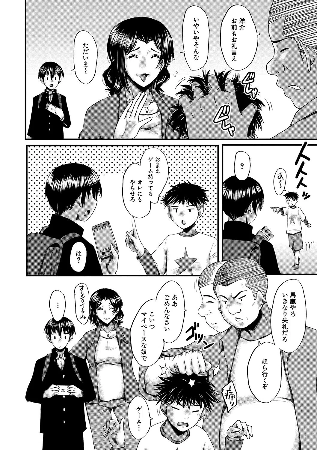 母さんはオナホール 6ページ