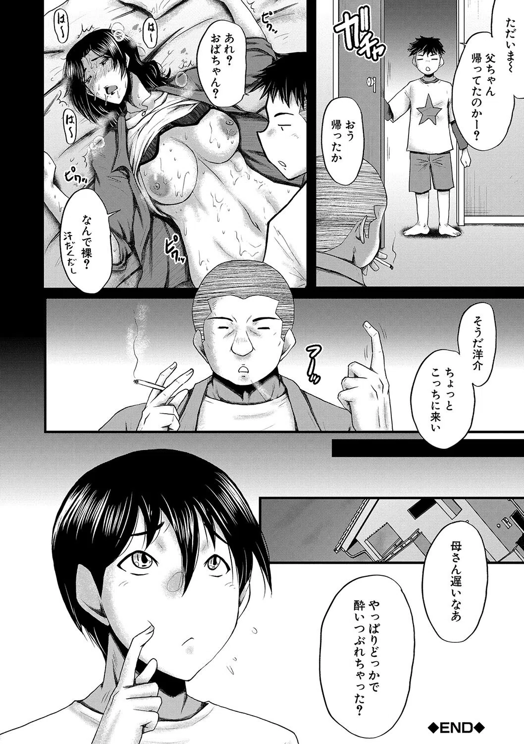 母さんはオナホール 28ページ