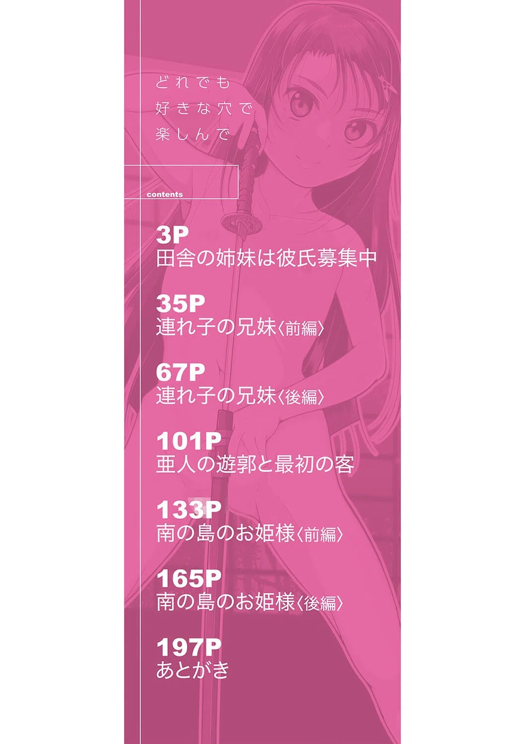 どれでも好きな穴で楽しんで 2ページ