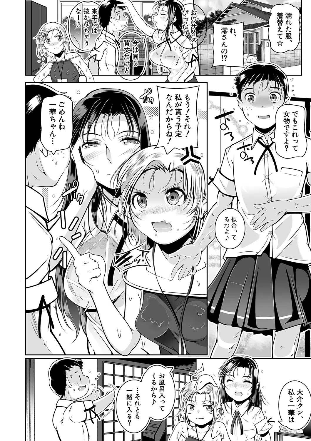 どれでも好きな穴で楽しんで 4ページ