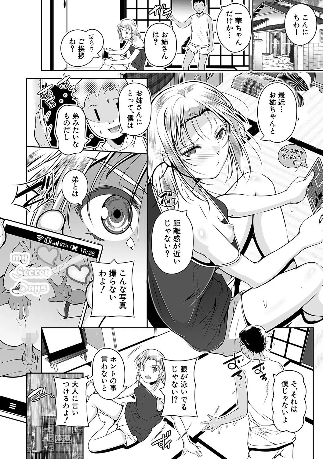 どれでも好きな穴で楽しんで 20ページ