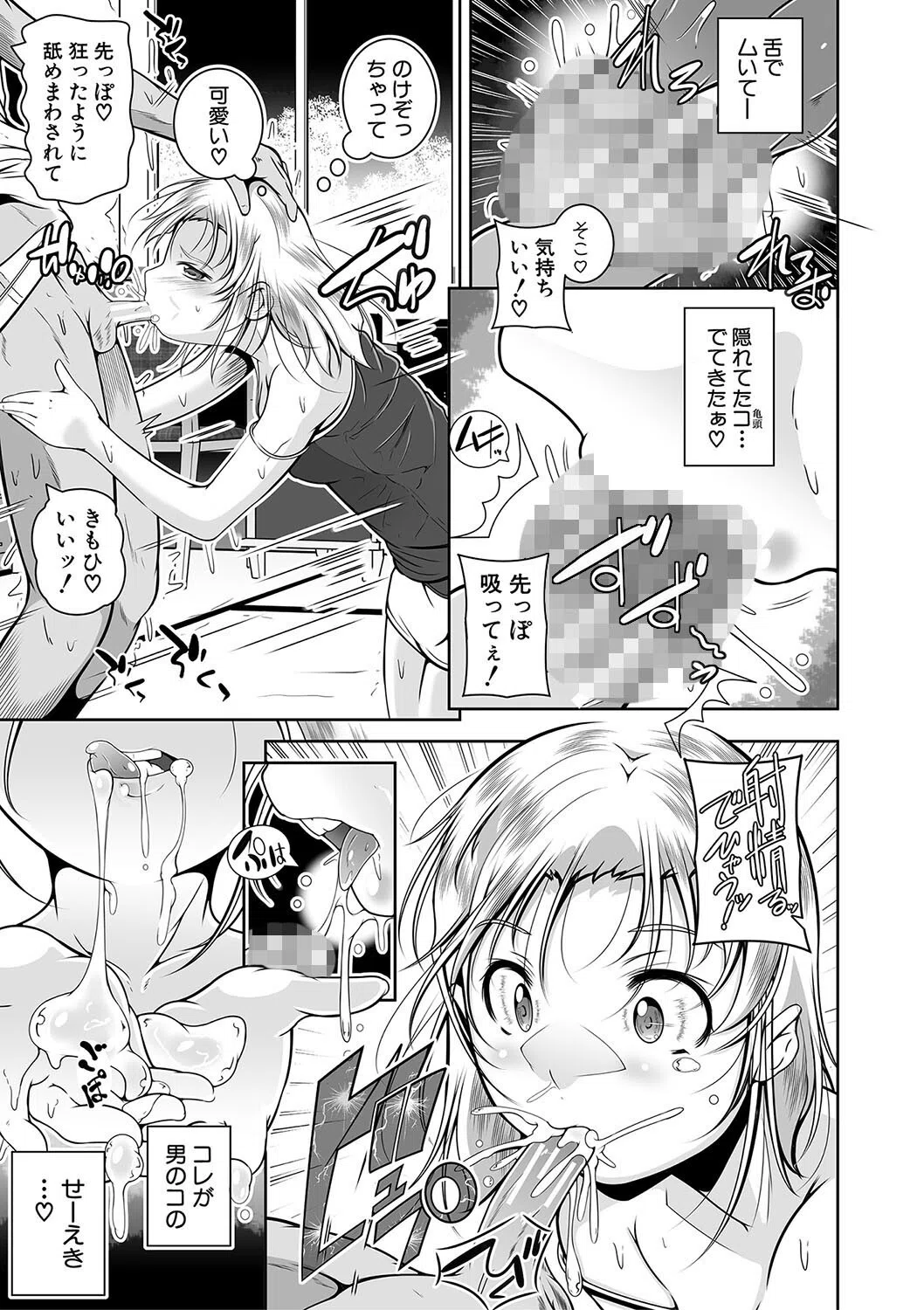 どれでも好きな穴で楽しんで 23ページ