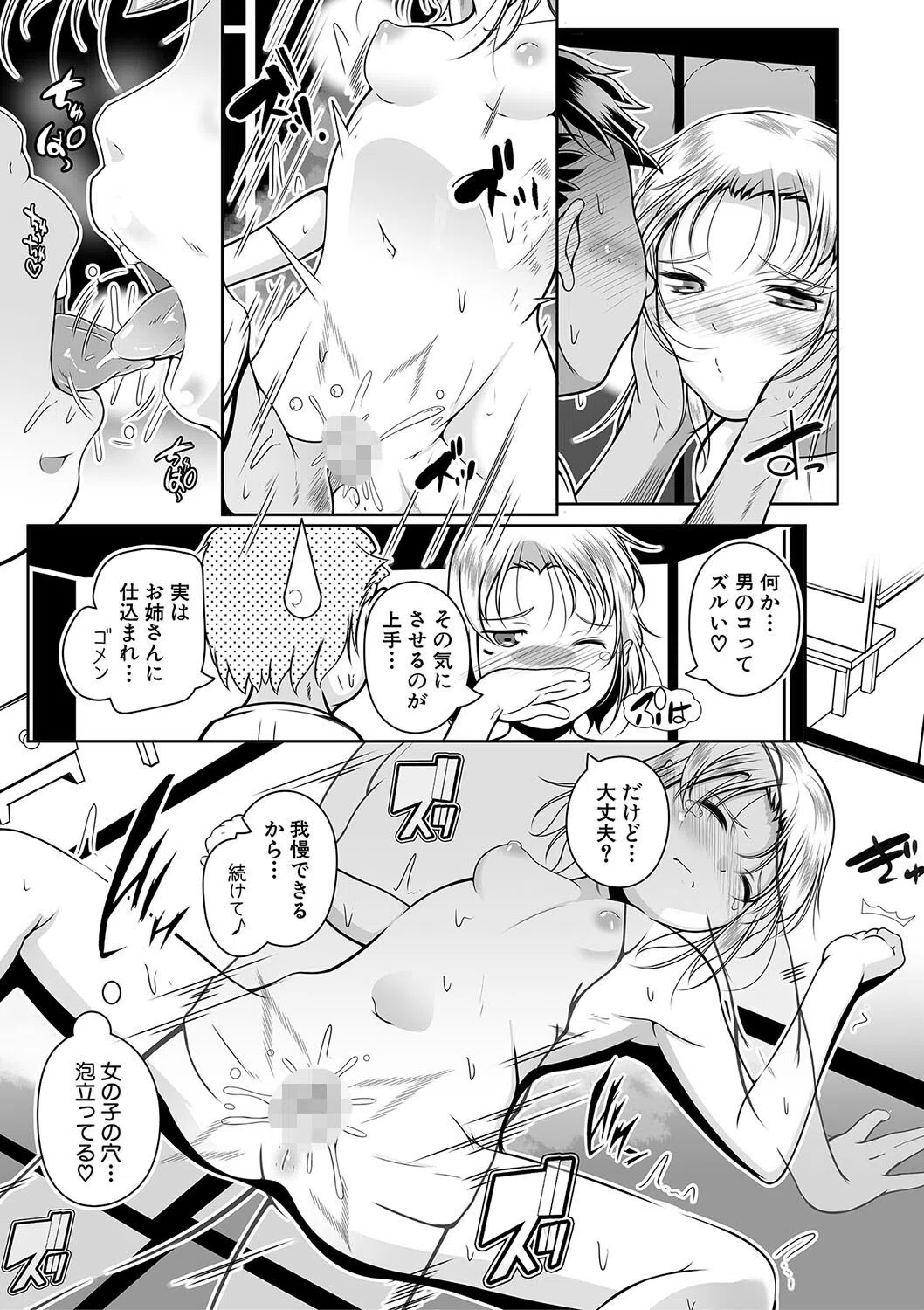 どれでも好きな穴で楽しんで 27ページ