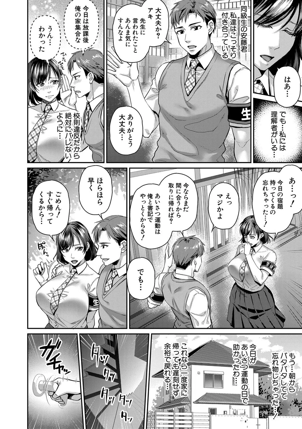 転生しなくても神アプリで人生一発逆転できた件 8ページ