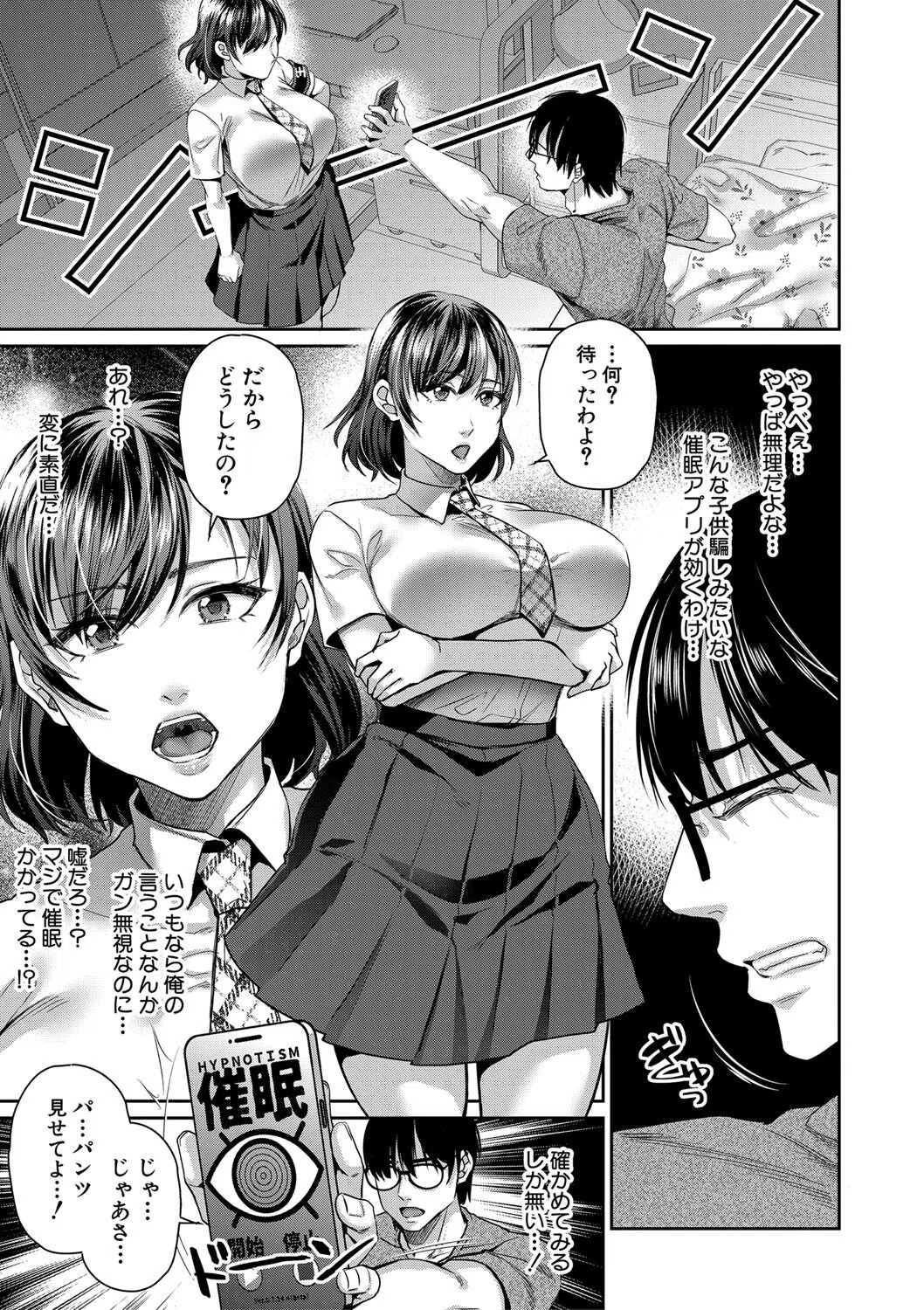 転生しなくても神アプリで人生一発逆転できた件 11ページ