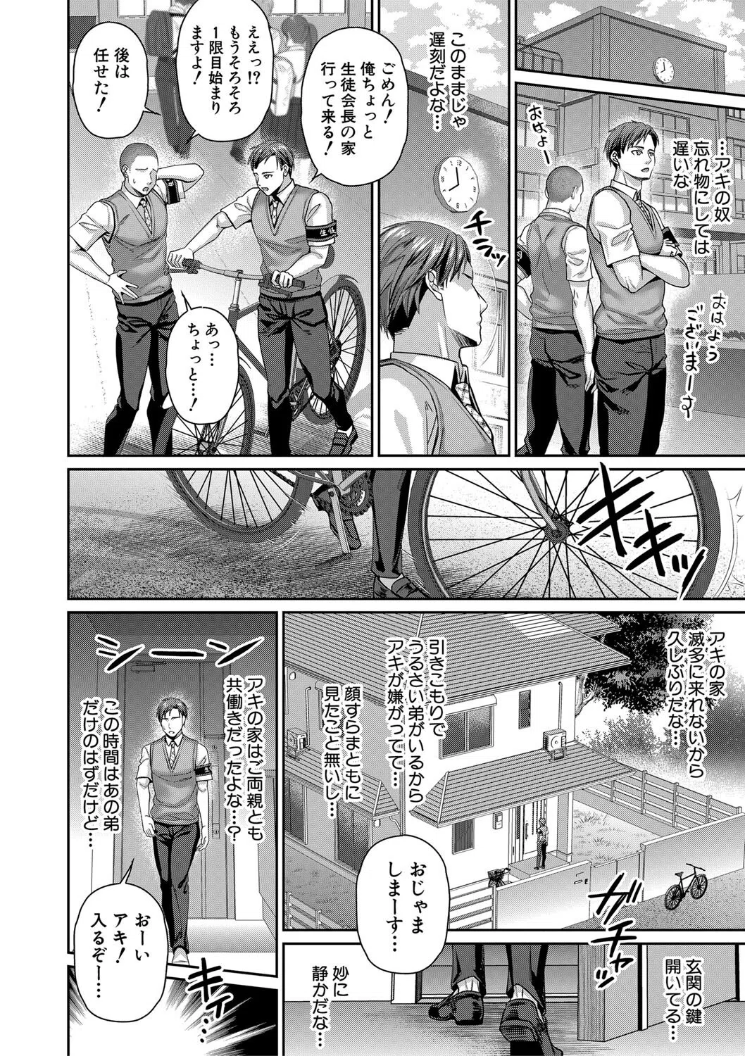 転生しなくても神アプリで人生一発逆転できた件 32ページ