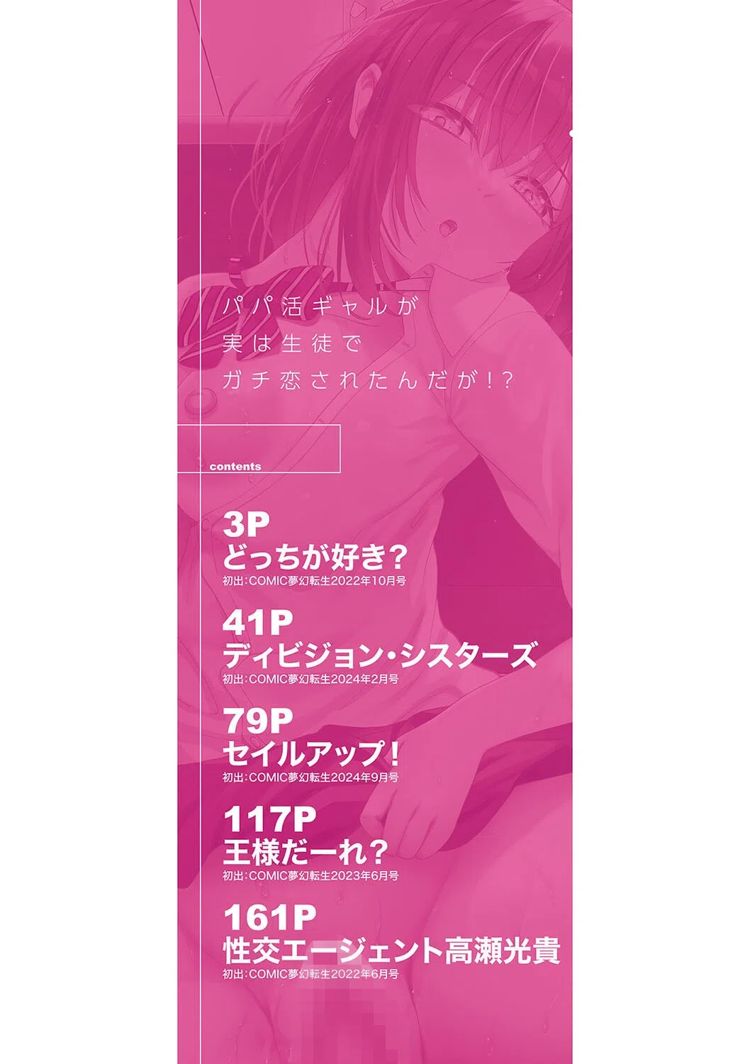 パパ活ギャルが実は生徒でガチ恋されたんだが！？ 2ページ