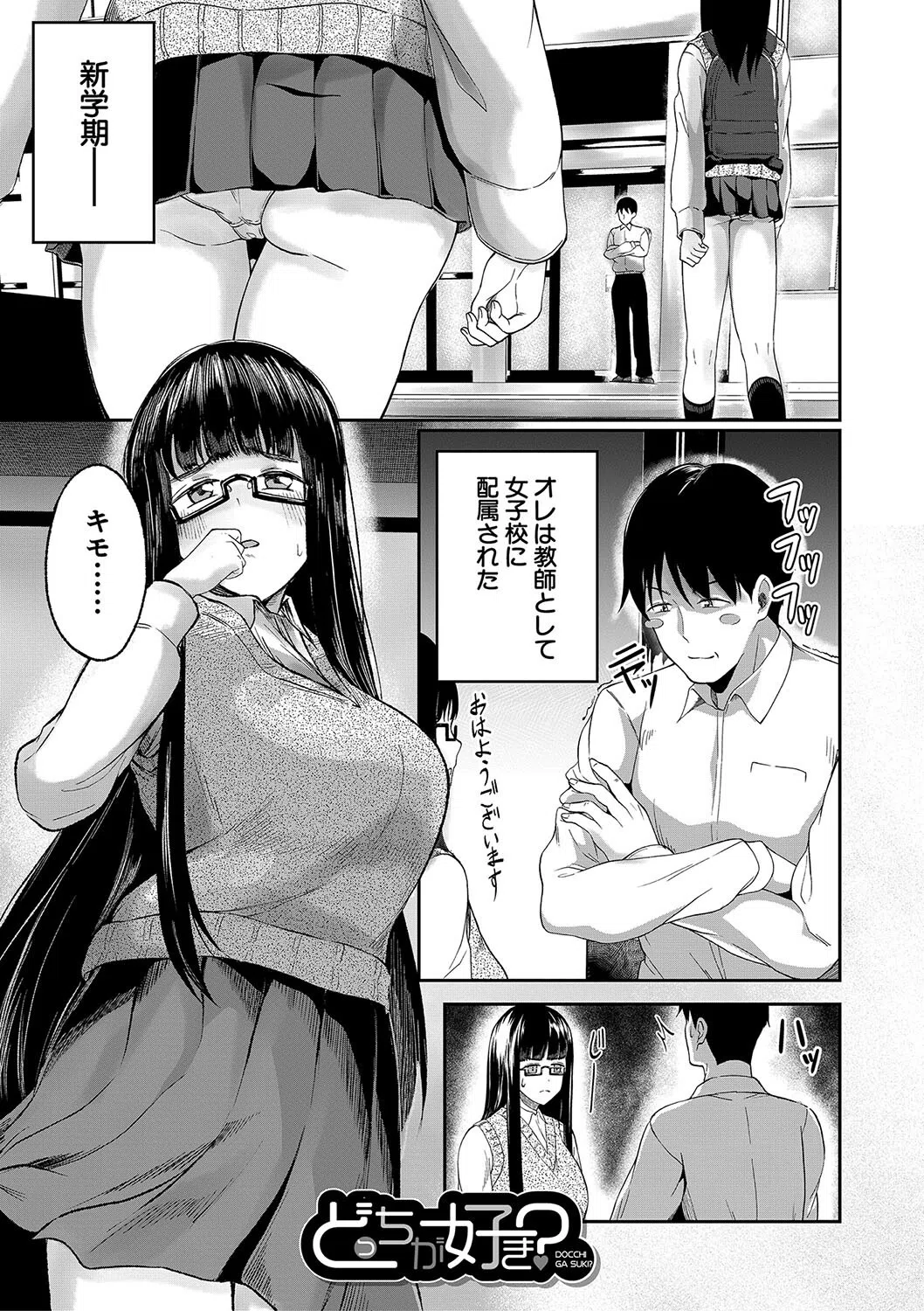 パパ活ギャルが実は生徒でガチ恋されたんだが！？ 3ページ