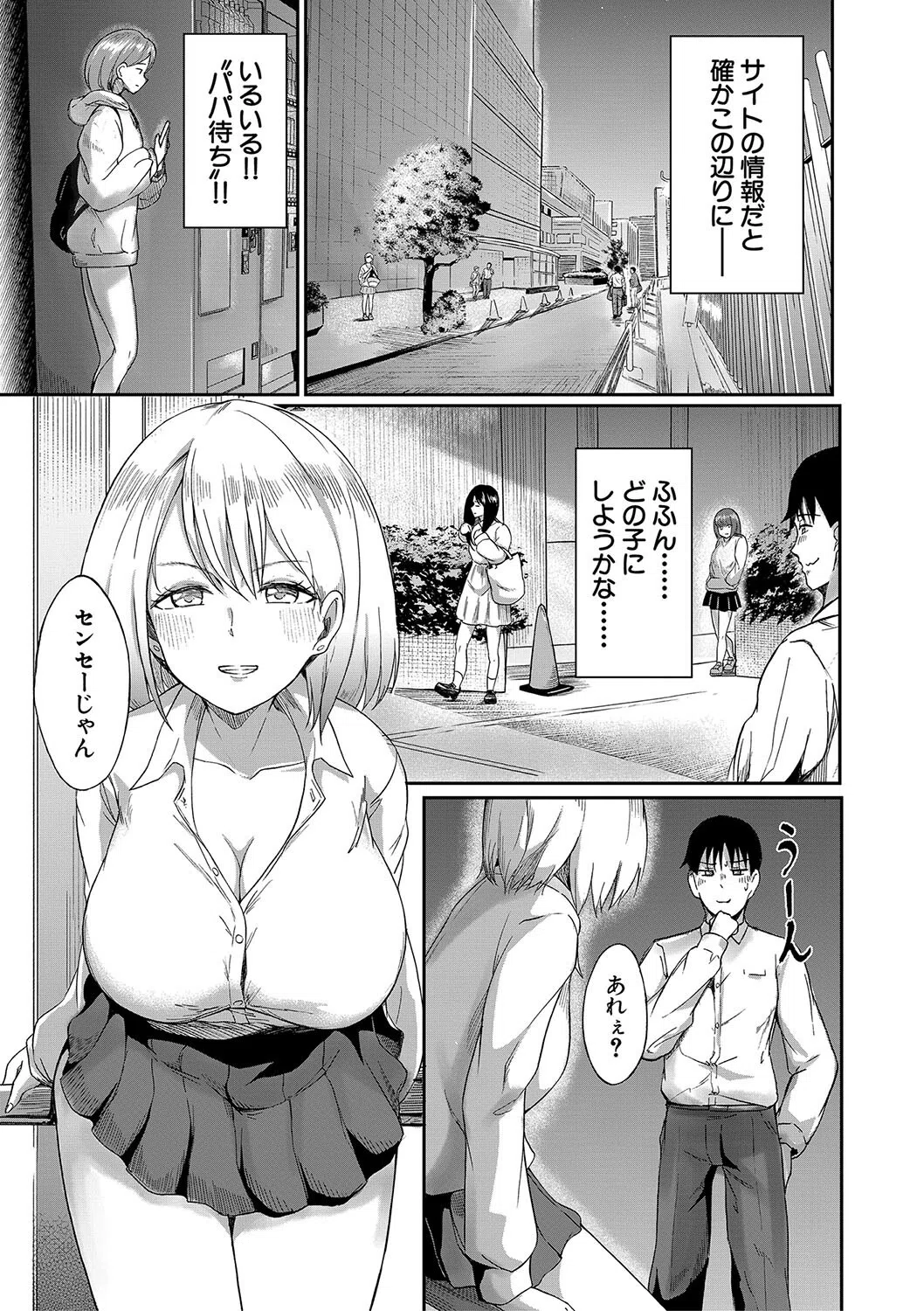 パパ活ギャルが実は生徒でガチ恋されたんだが！？ 5ページ