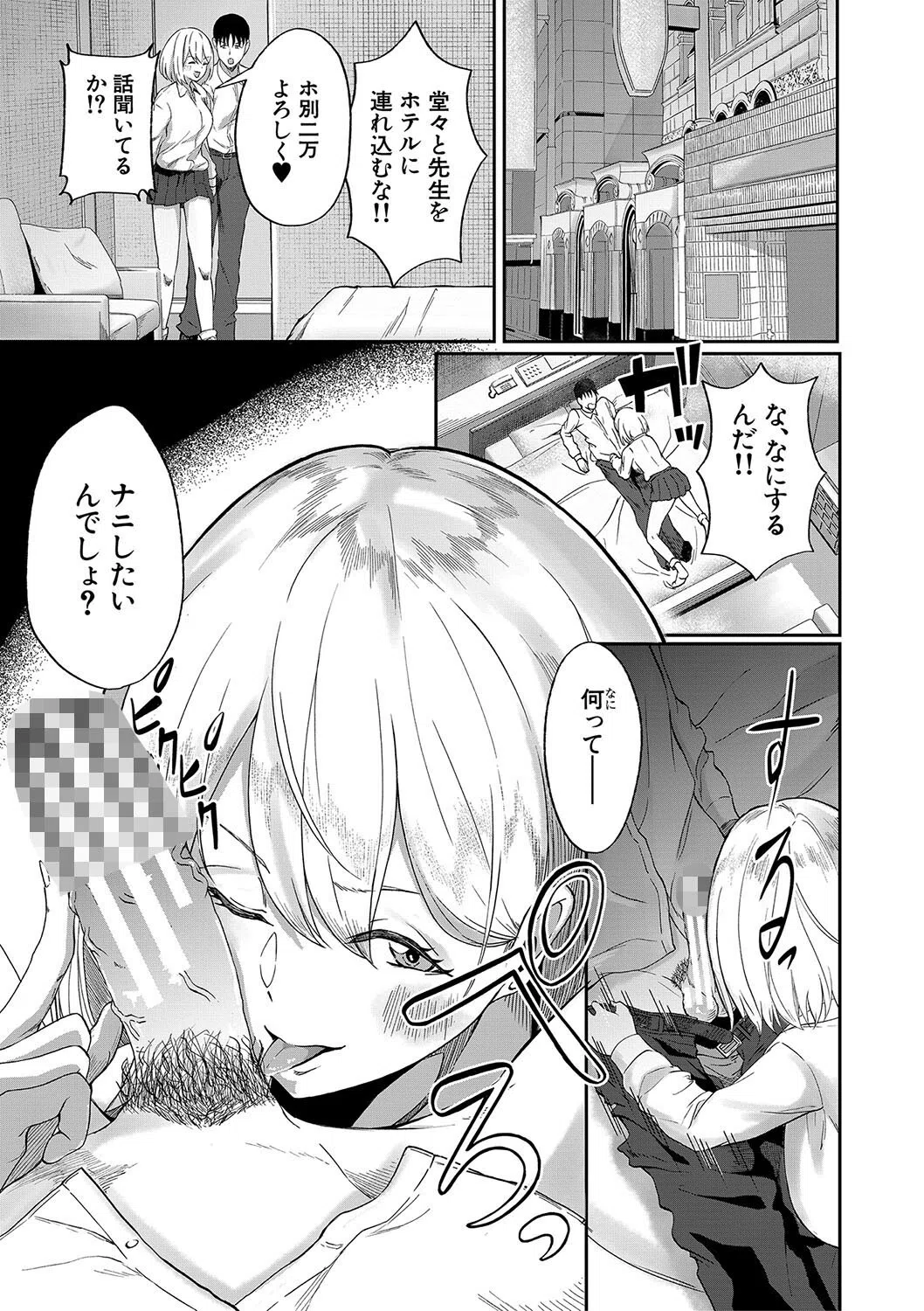 パパ活ギャルが実は生徒でガチ恋されたんだが！？ 7ページ