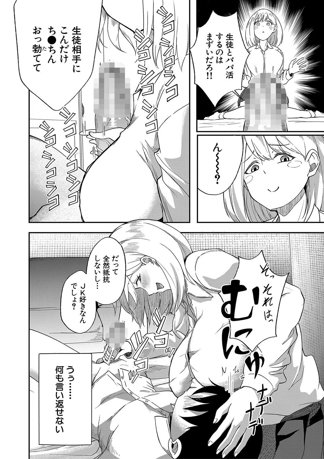 パパ活ギャルが実は生徒でガチ恋されたんだが！？ 8ページ