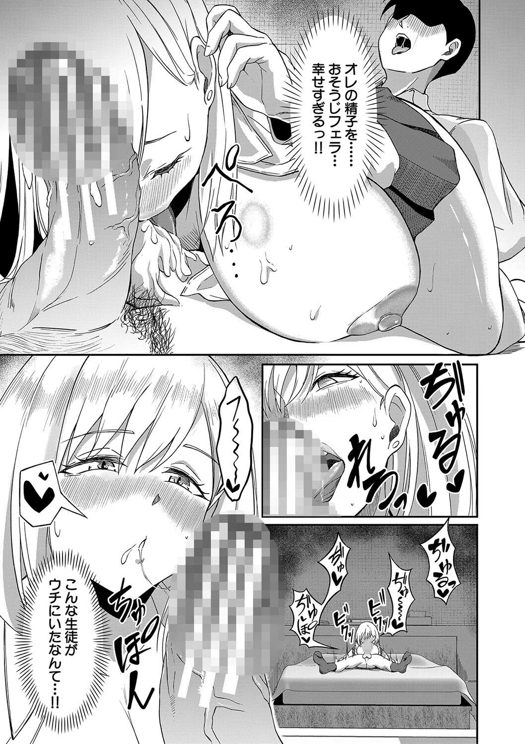 パパ活ギャルが実は生徒でガチ恋されたんだが！？ 11ページ