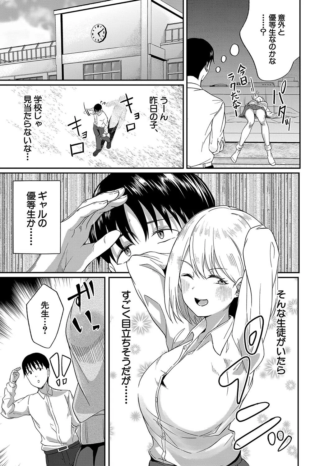 パパ活ギャルが実は生徒でガチ恋されたんだが！？ 13ページ