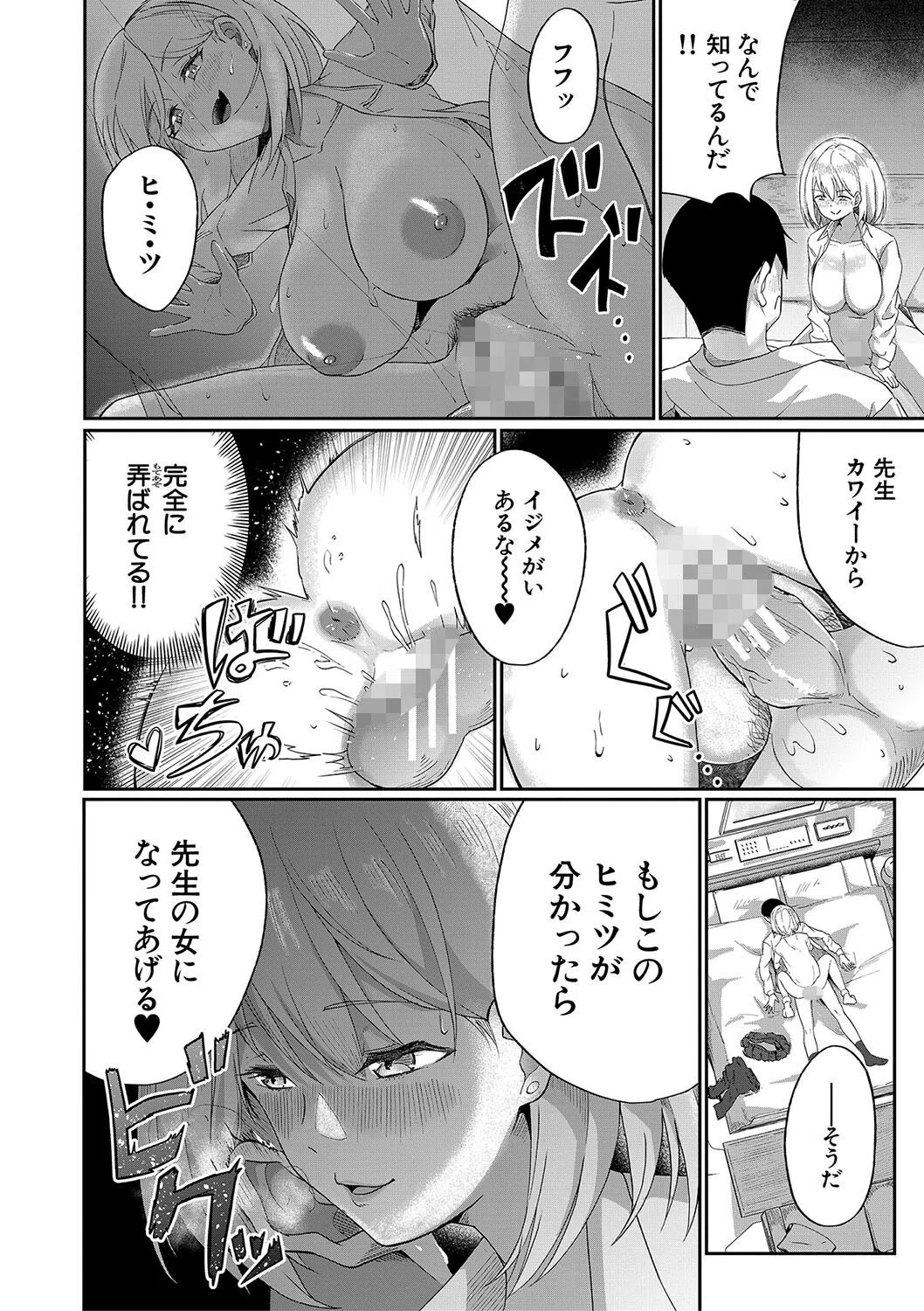 パパ活ギャルが実は生徒でガチ恋されたんだが！？ 18ページ