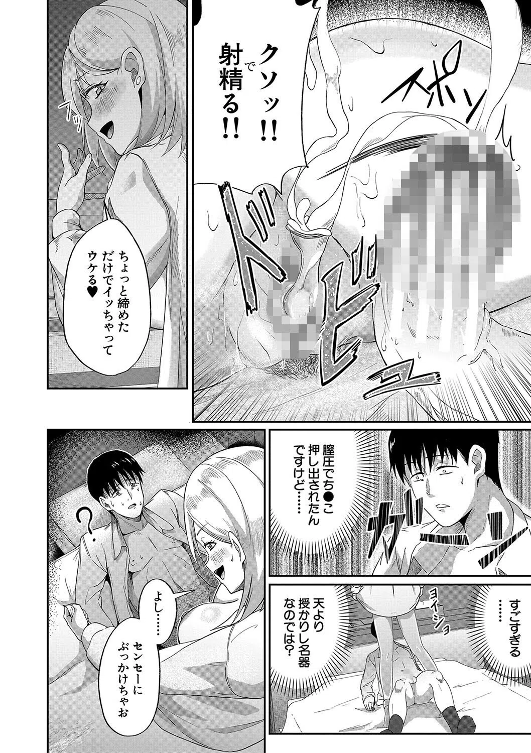 パパ活ギャルが実は生徒でガチ恋されたんだが！？ 20ページ