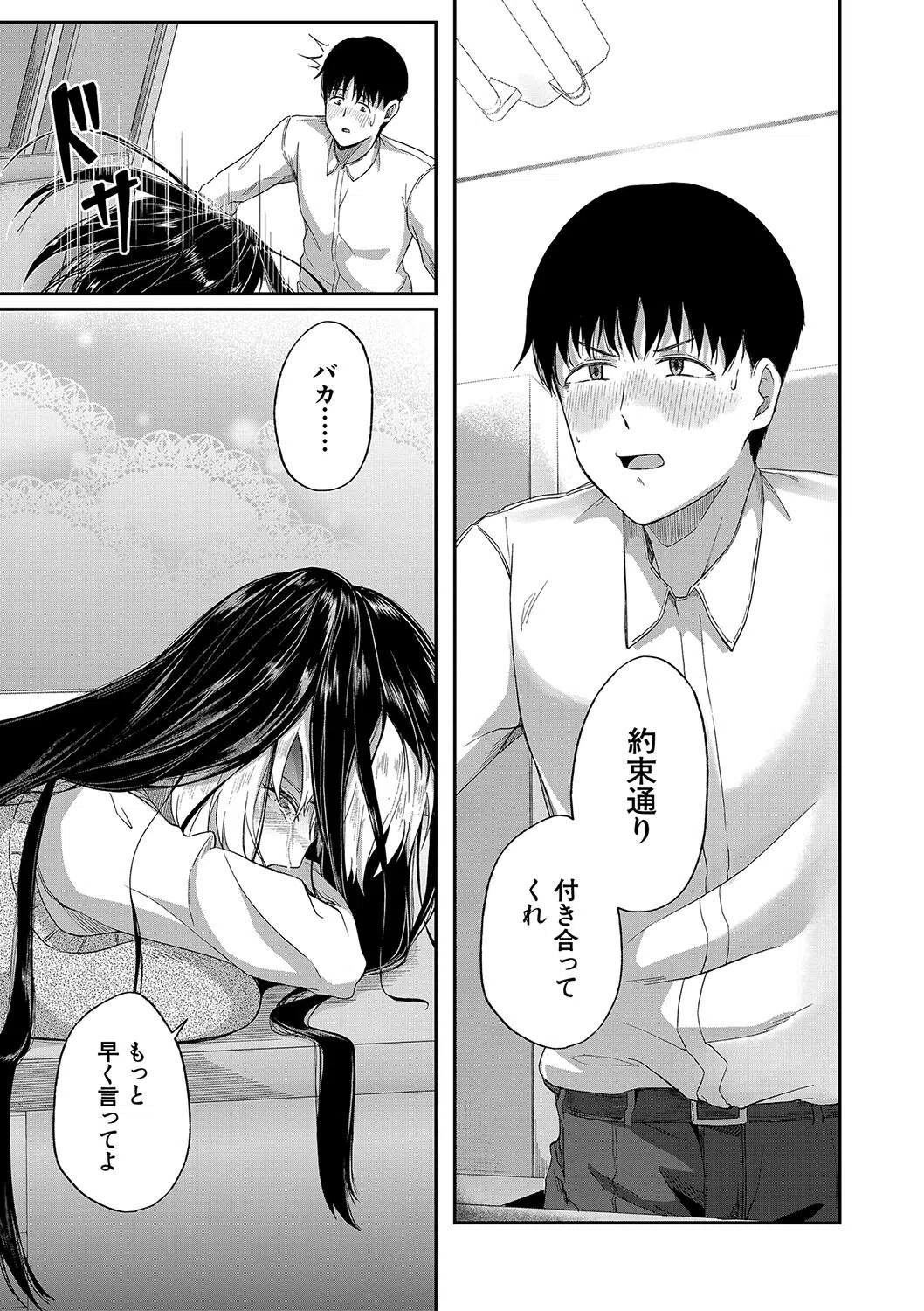 パパ活ギャルが実は生徒でガチ恋されたんだが！？ 27ページ