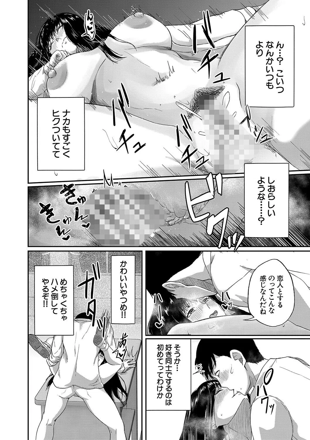 パパ活ギャルが実は生徒でガチ恋されたんだが！？ 30ページ